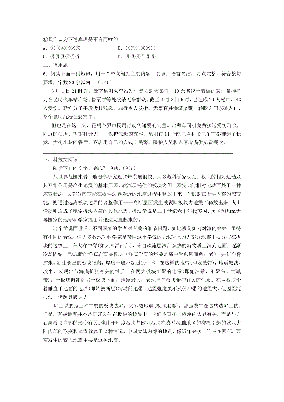 浙江省东阳市第二高级中学2014-2015学年高二语文上学期阶段性测试试题_第2页