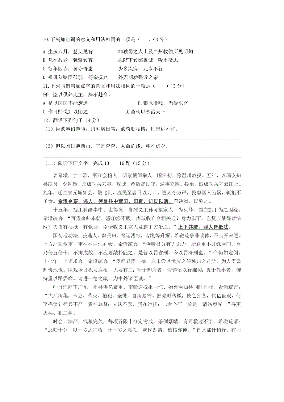 浙江省东阳市第二高级中学2014-2015学年高二语文上学期阶段性测试试题_第4页