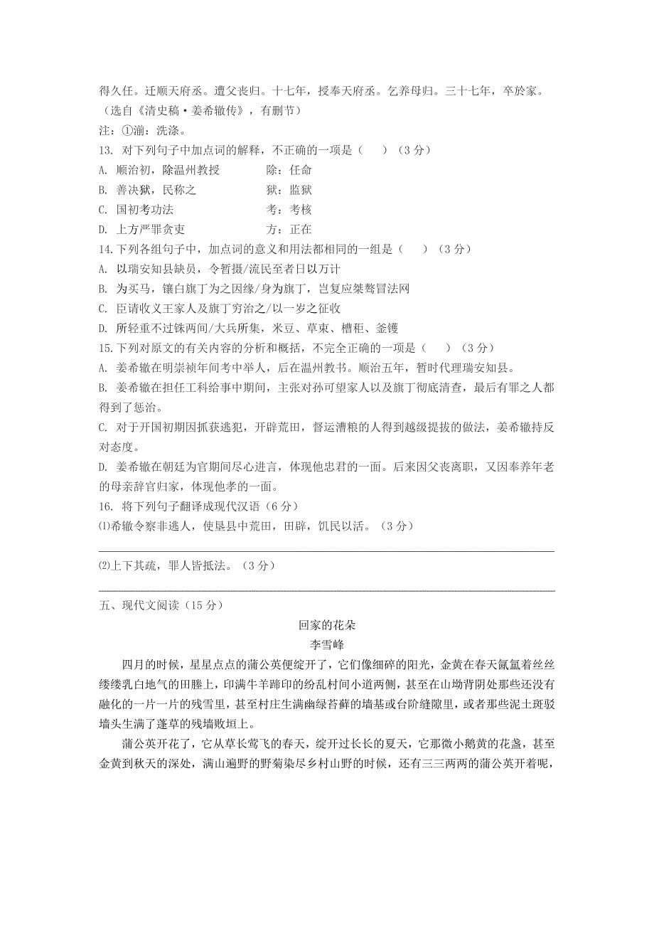 浙江省东阳市第二高级中学2014-2015学年高二语文上学期阶段性测试试题_第5页