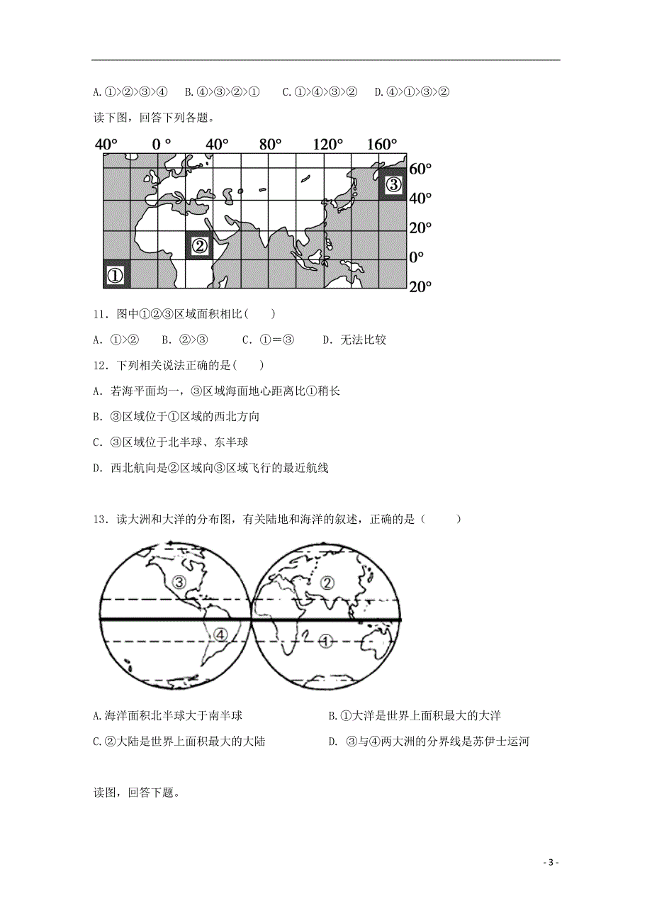 河北省2015-2016学年高二地理上学期第一次月考试题_第3页