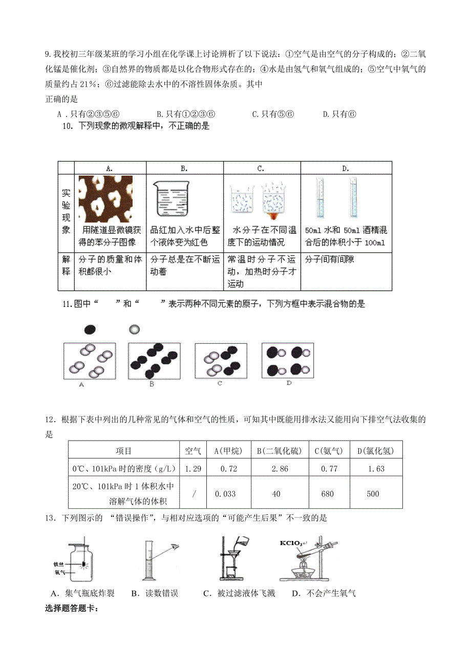 河北省石家庄市藁城市兴安学区中学2015届九年级化学上学期第一阶段检测试题_第2页