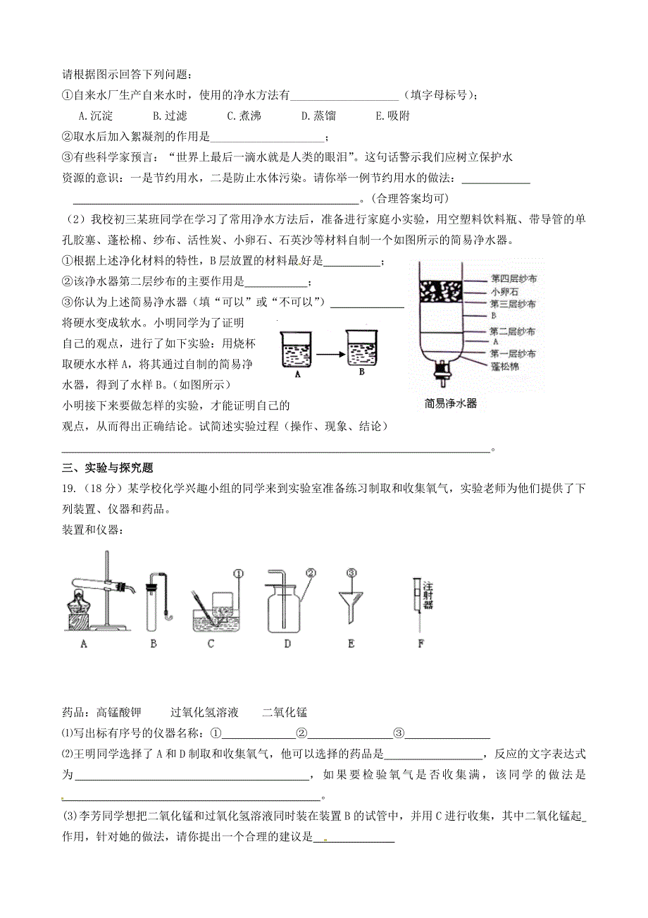 河北省石家庄市藁城市兴安学区中学2015届九年级化学上学期第一阶段检测试题_第4页