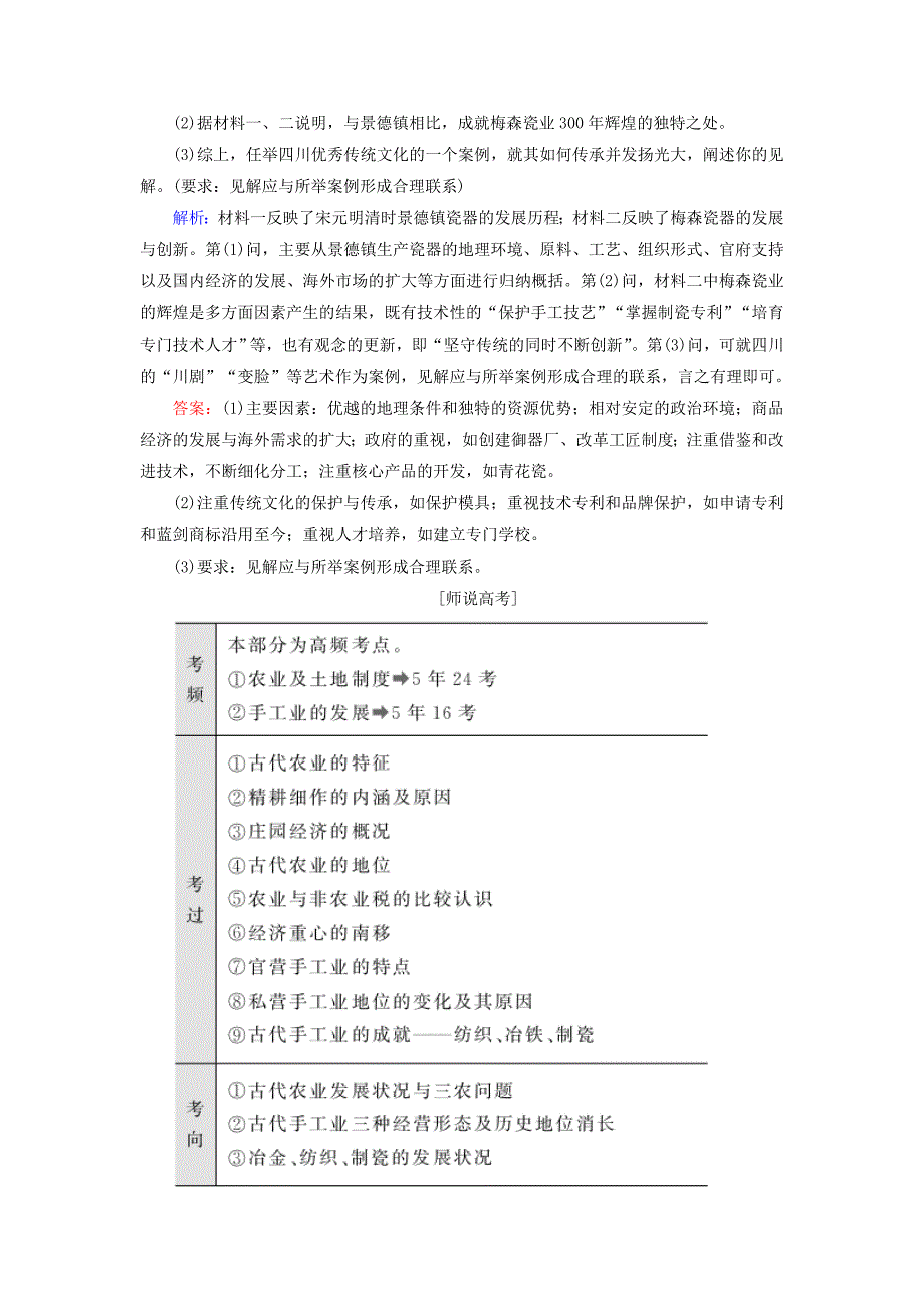 2016届高考历史一轮总复习 第6单元 古代中国发达的农业和手工业高考研析把握考向（含解析）_第3页