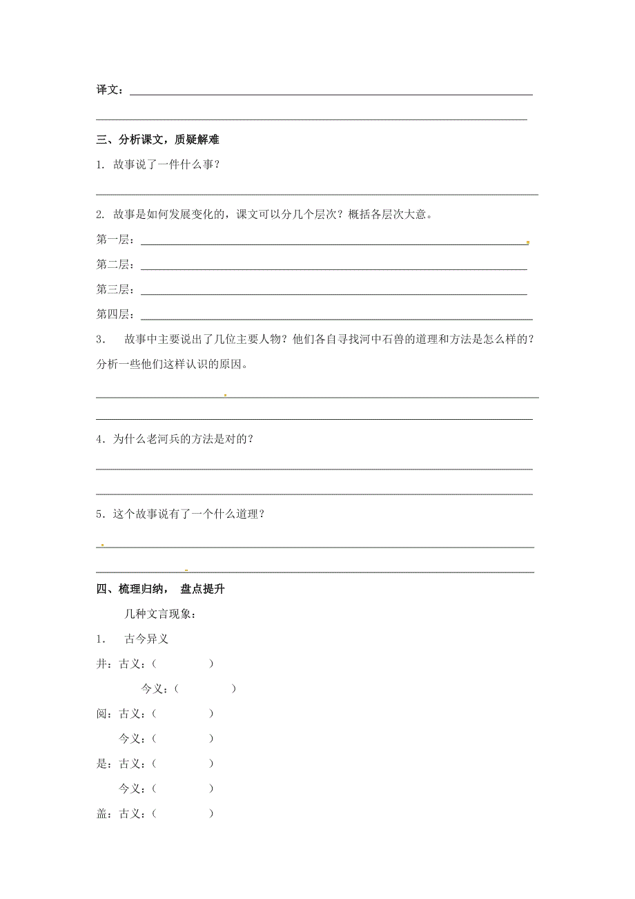 山东省青岛市经济技术开发区育才初级中学七年级语文上册 25《河中石兽》导学单+达标单 新人教版_第2页