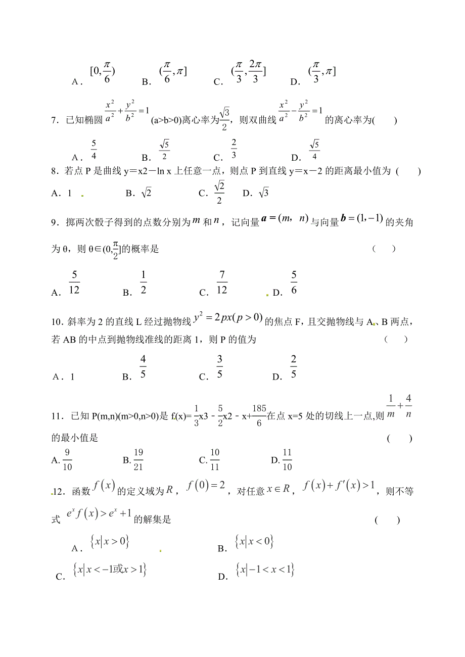 山西省忻州市第一中学2014-2015学年高二数学下学期期中试题 理_第2页