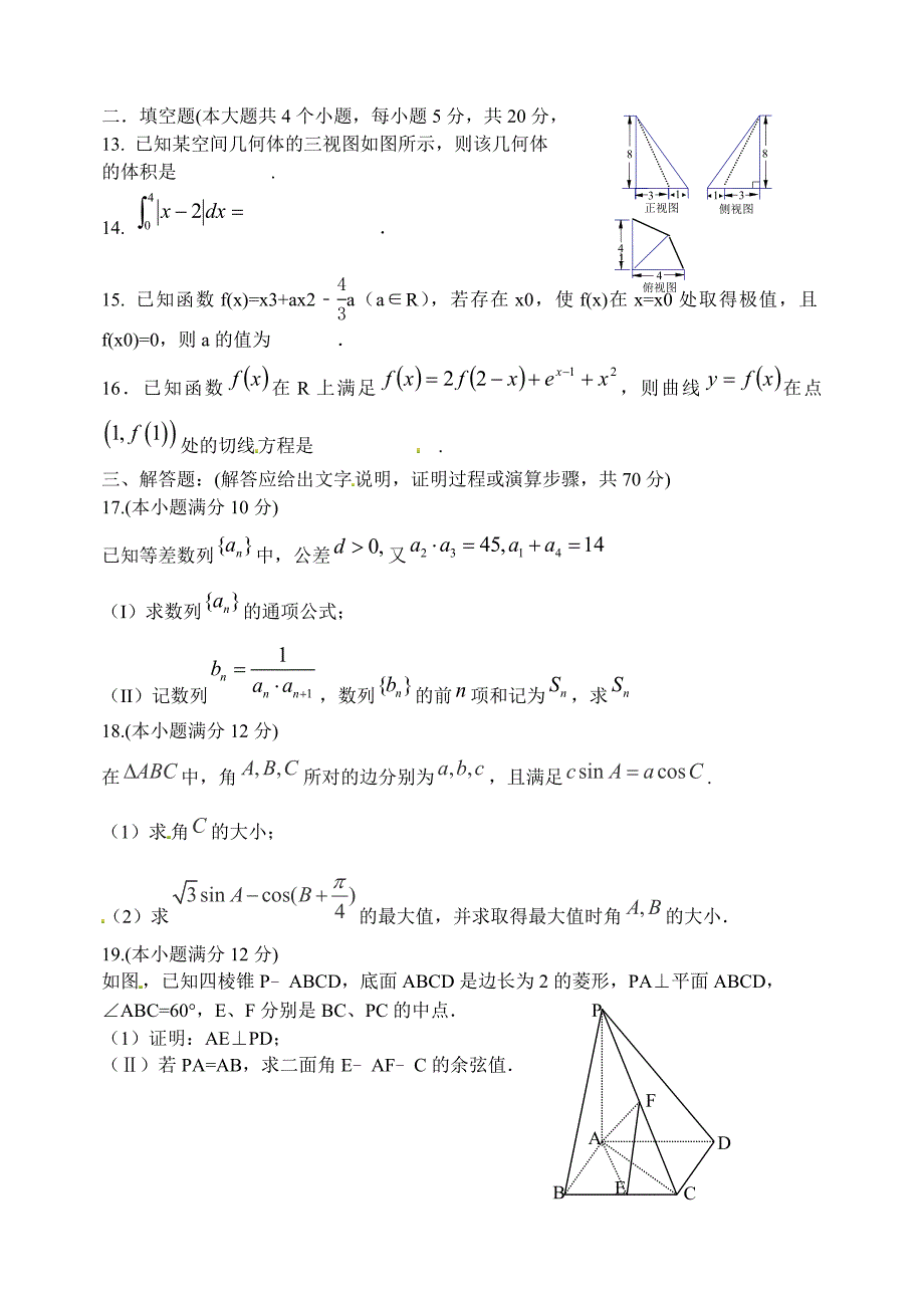 山西省忻州市第一中学2014-2015学年高二数学下学期期中试题 理_第3页