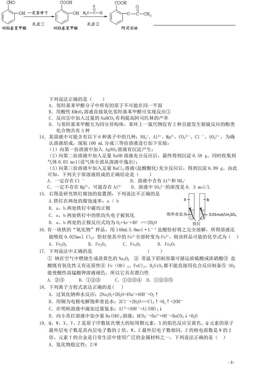 海南省2016届高三化学上学期第二次月考试题_第3页