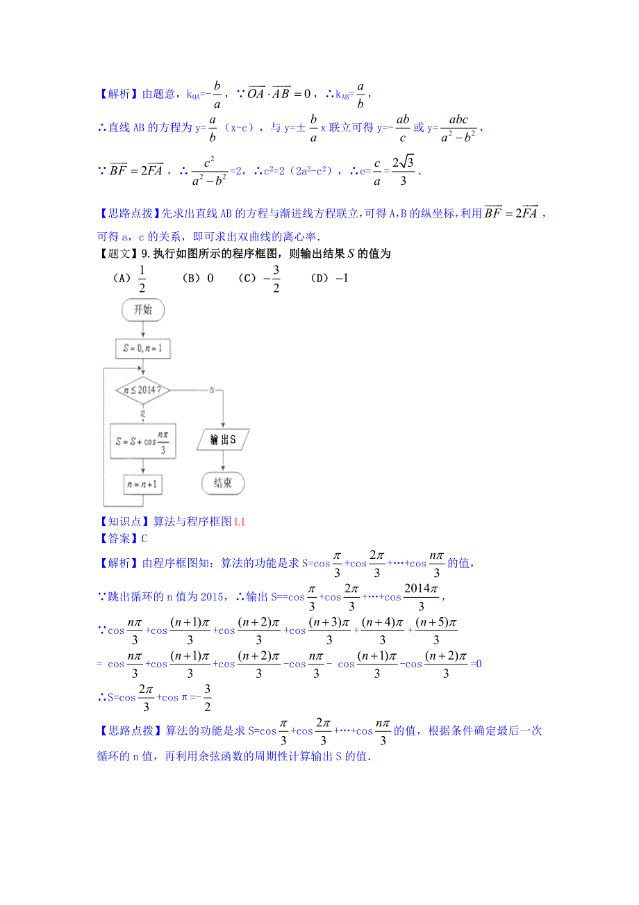 河北省2015届高三数学上学期第六次月考试题（含解析）新人教a版_第4页