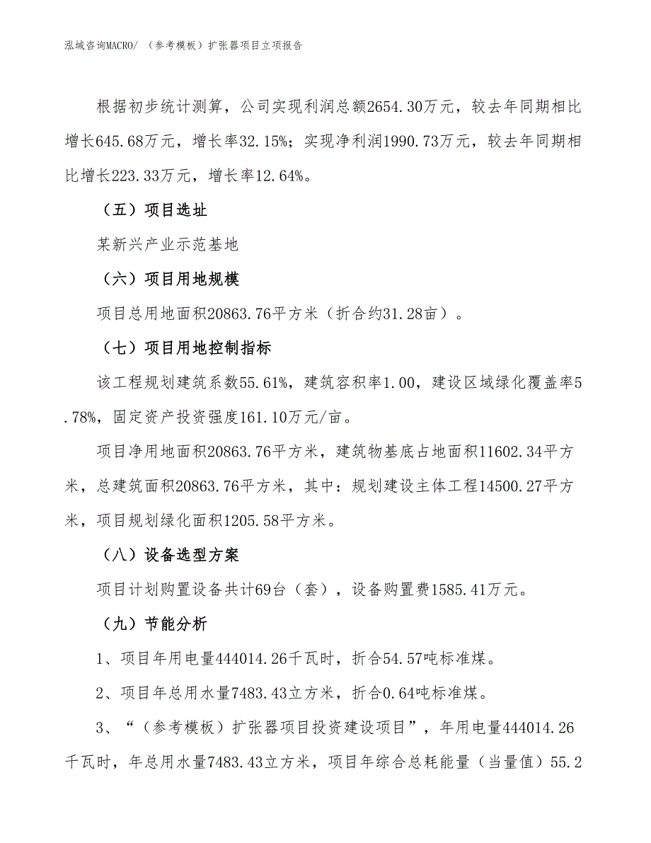 （参考模板）扩张器项目立项报告_第3页