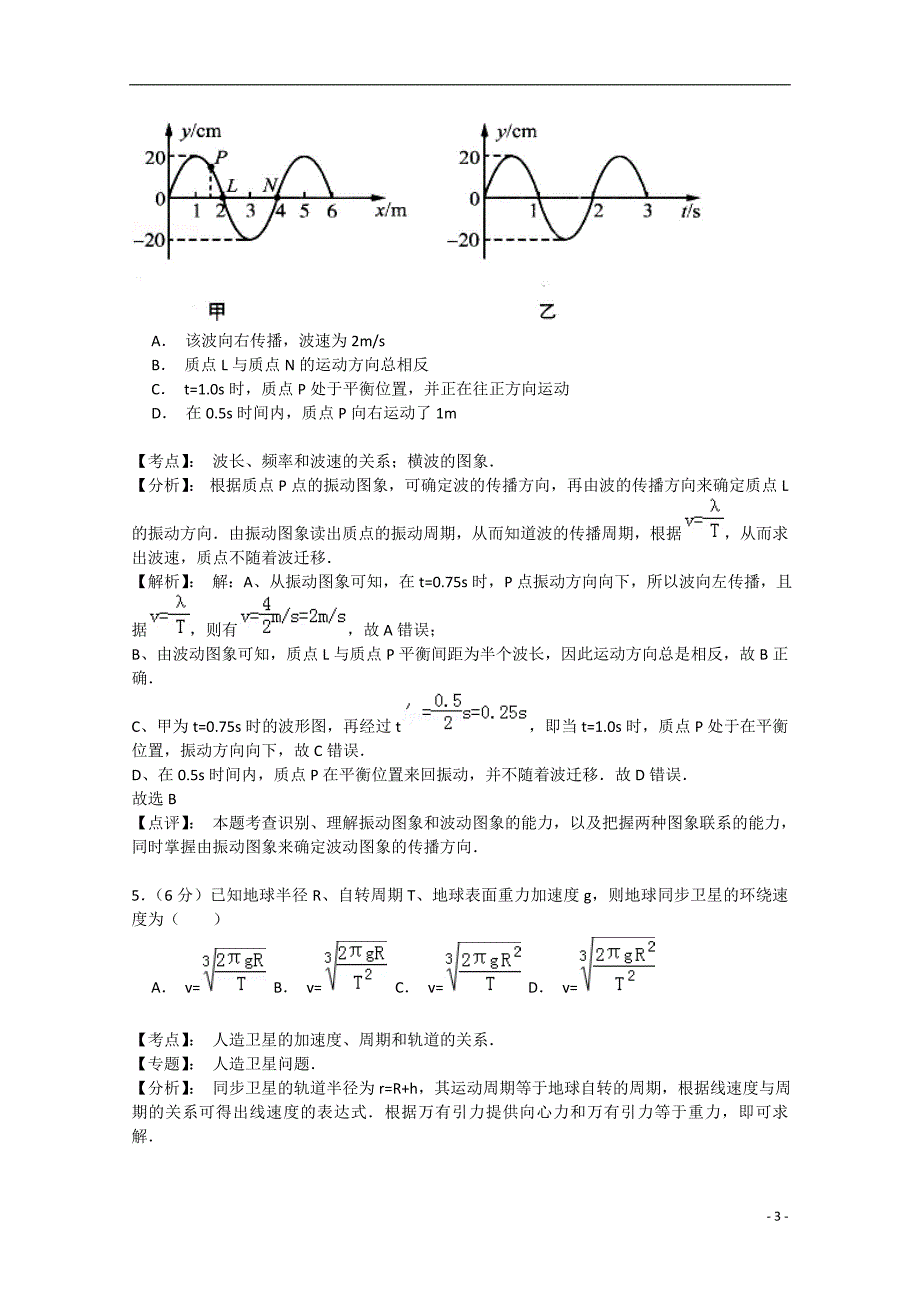 山东省邹城市第一中学2015届高考理综（物理部分）4月模拟试题（含解析）新人教版_第3页