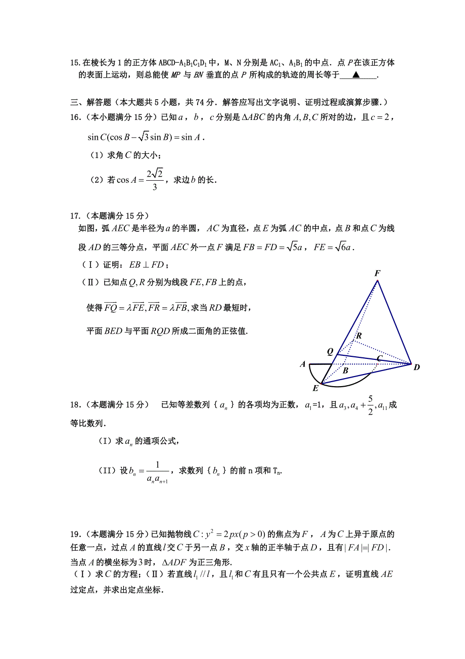 浙江省2015届高考数学适应性考试试题 文_第3页