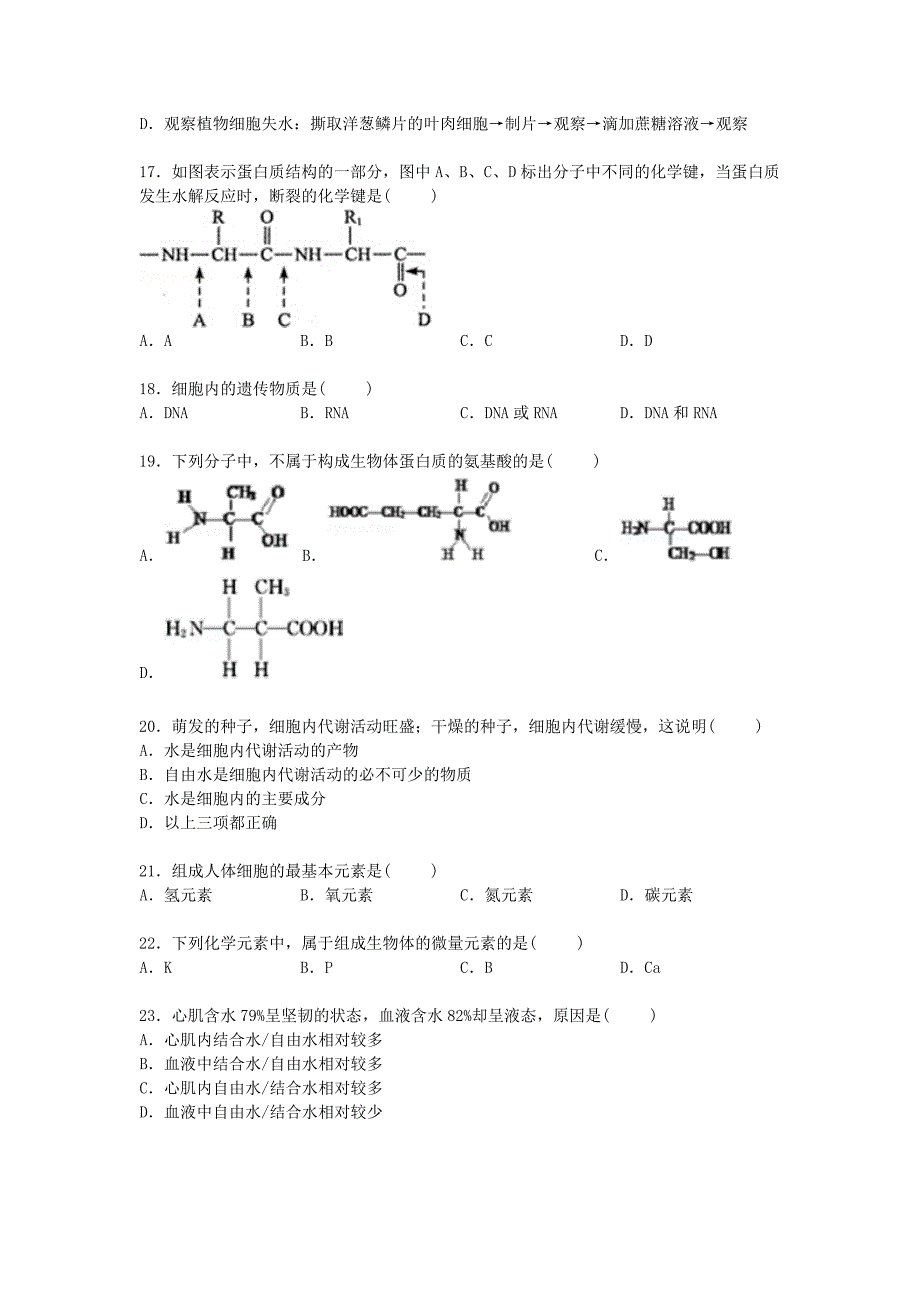 河北省唐山市曹妃甸一中2014-2015学年高一生物上学期期中试卷（含解析）_第3页