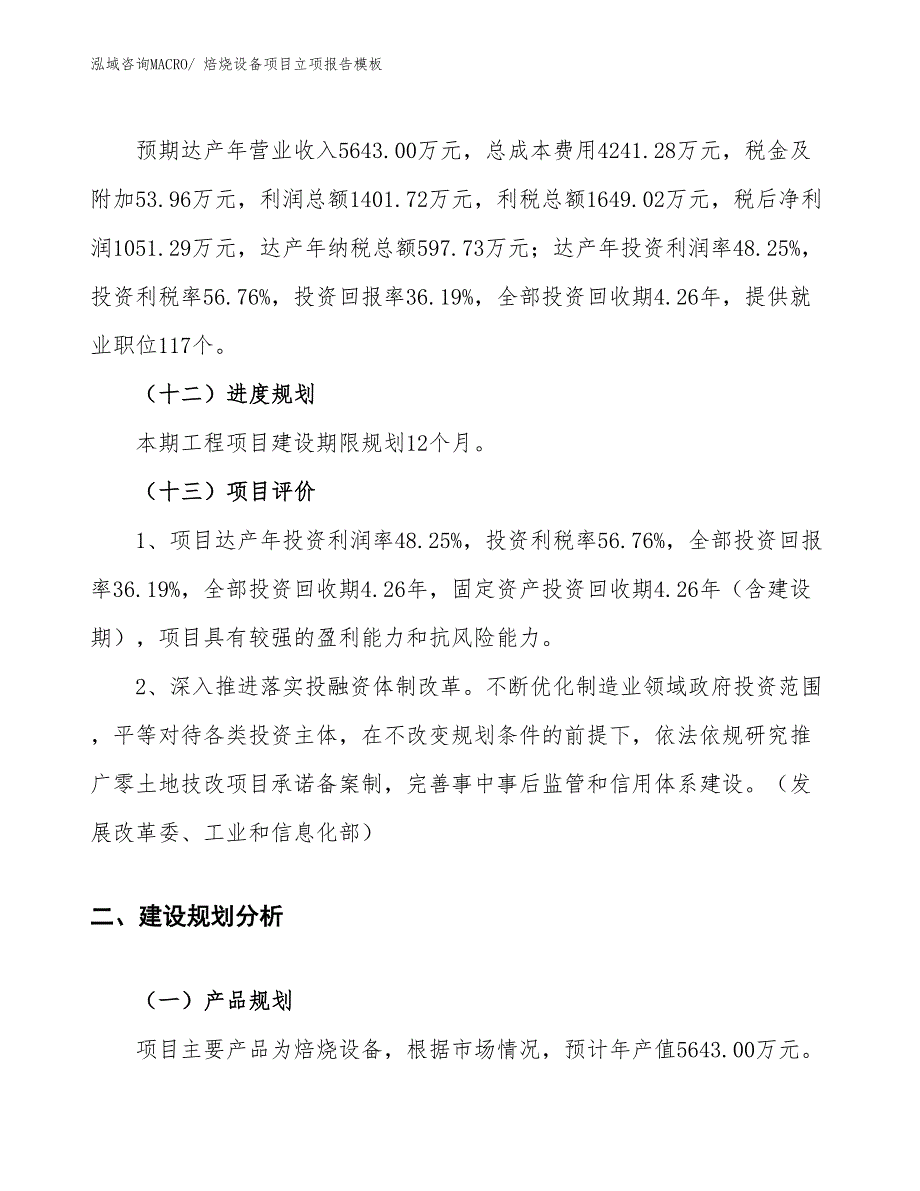 焙烧设备项目立项报告模板_第4页