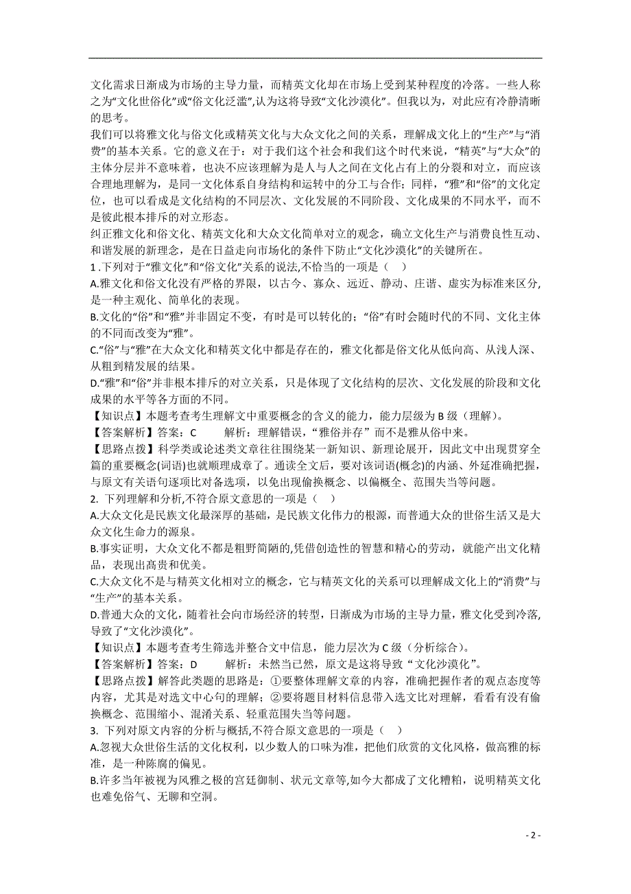 河北省邯郸市2015届高三语文7月调研考试试题 理（含解析）_第2页