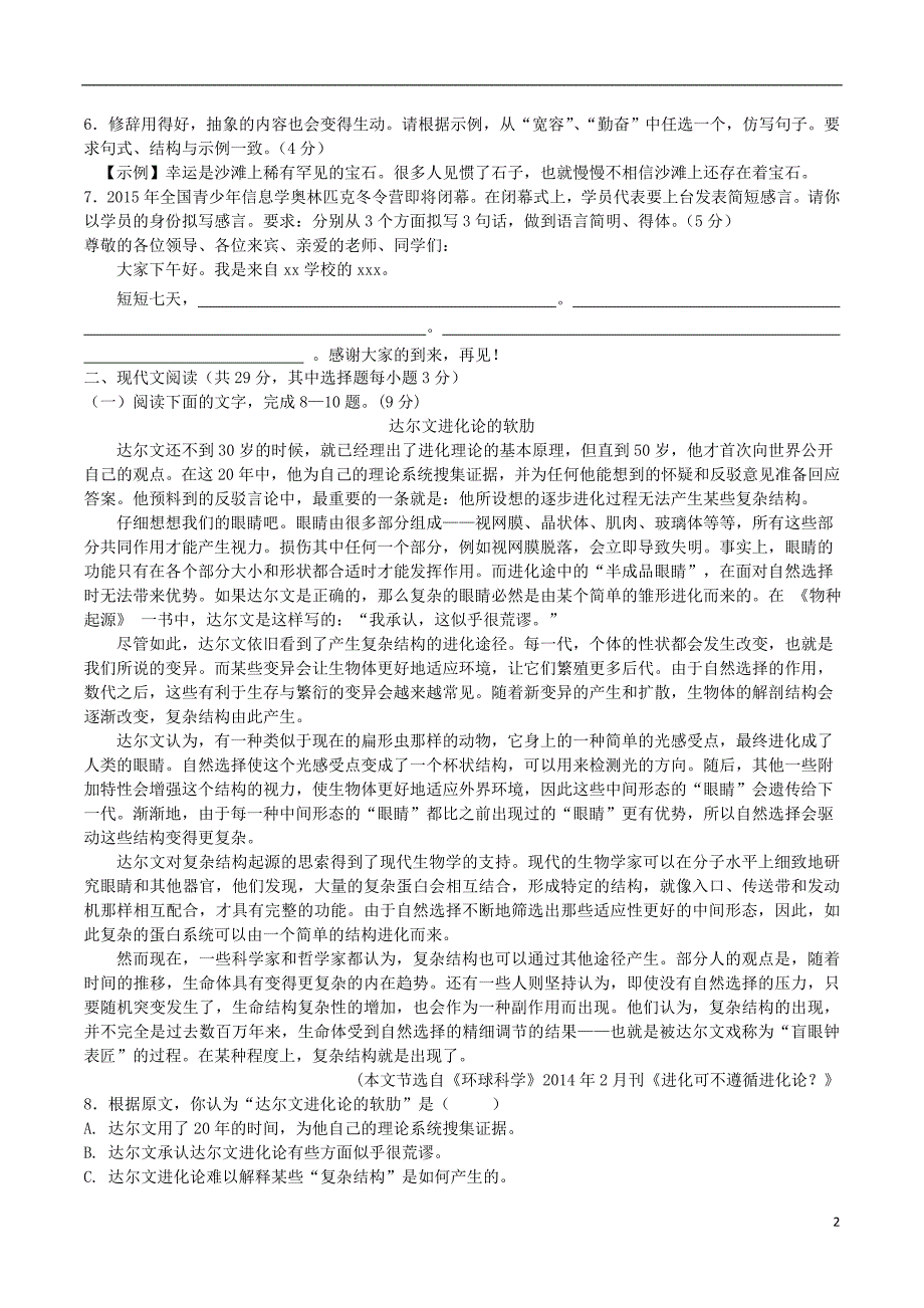 浙江省杭州市学军中学2015届高三语文第七次月考试卷_第2页