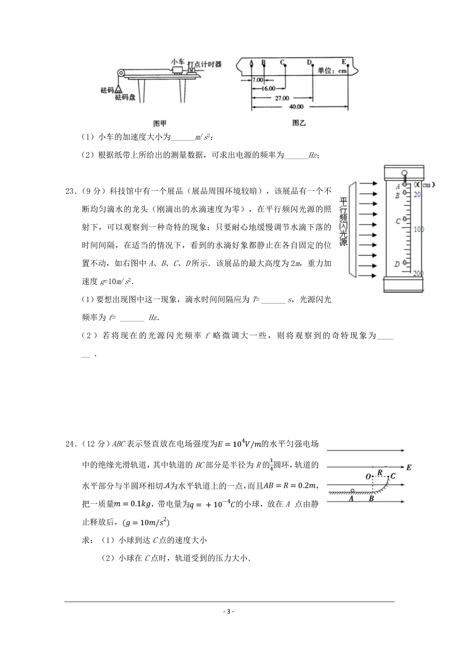 精校Word版含答案---湖北省荆门市龙泉中学2019届高三上学期周末理科综（2）物理_第3页