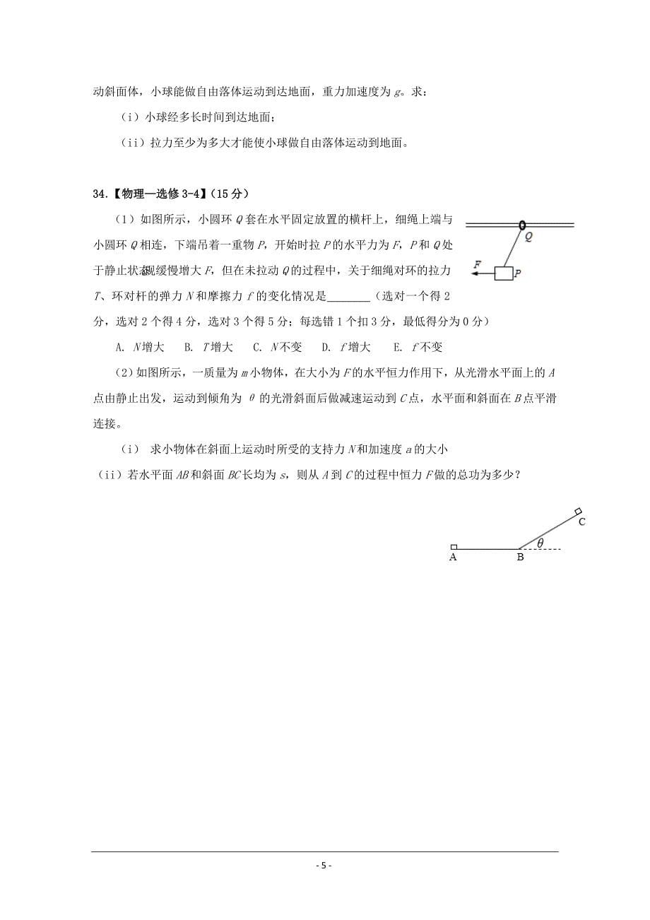 精校Word版含答案---湖北省荆门市龙泉中学2019届高三上学期周末理科综（2）物理_第5页