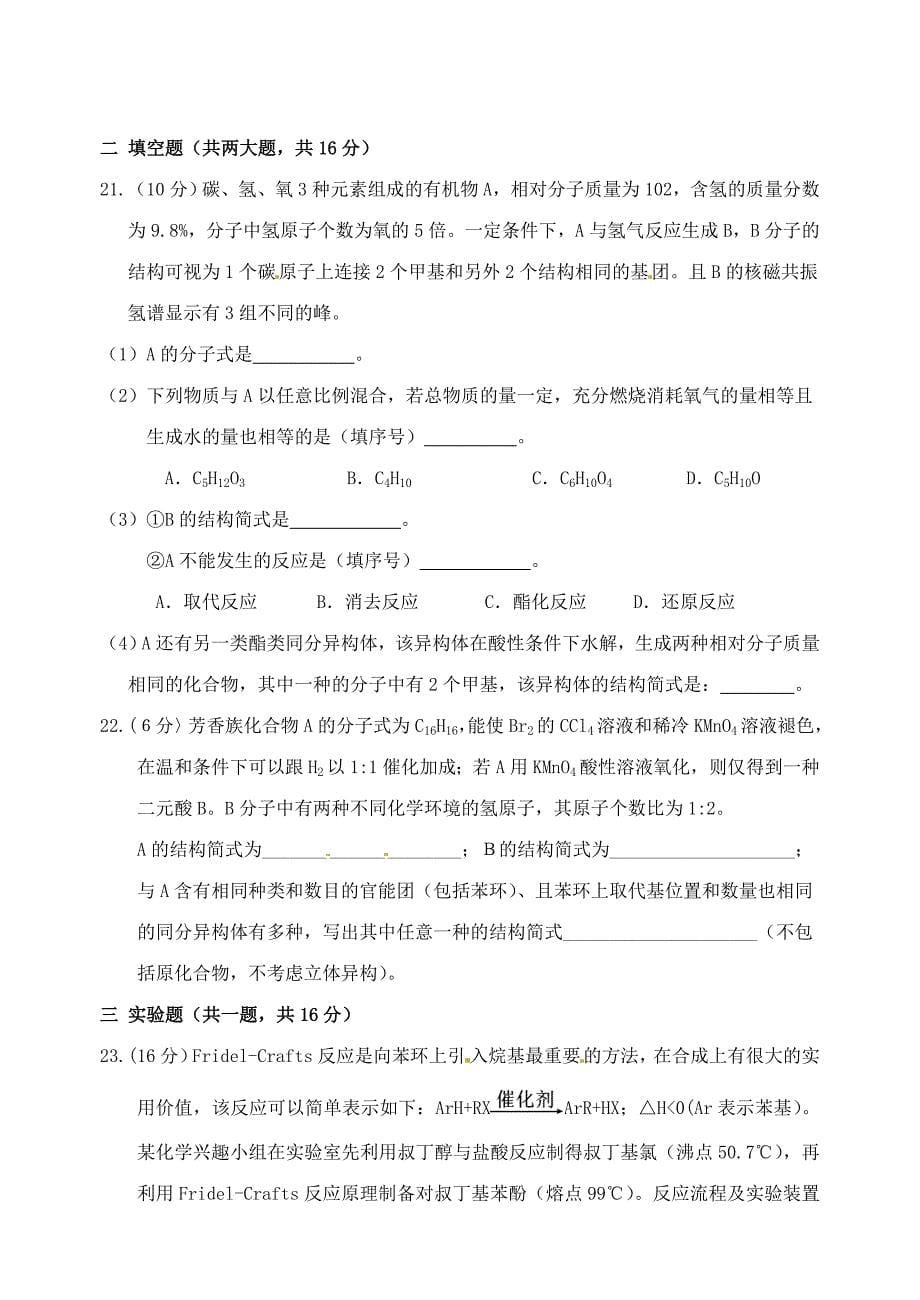 浙江省缙云县壶镇中学2014-2015学年高二化学下学期期中试题_第5页