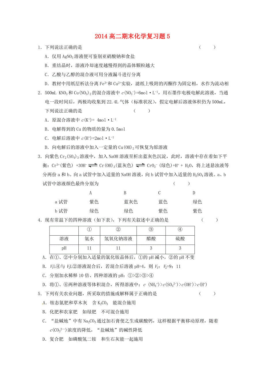 浙江省东阳中学2014-2015学年高二化学上学期期末练习试题5_第1页