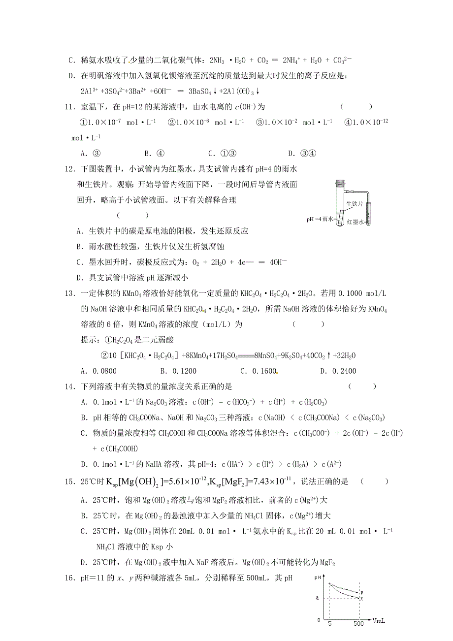 浙江省东阳中学2014-2015学年高二化学上学期期末练习试题5_第3页