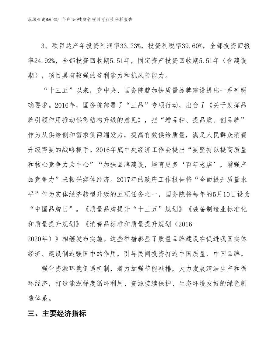 年产7.5万套定制五金制品项目可行性分析报告(总投资11580.31万元)_第5页