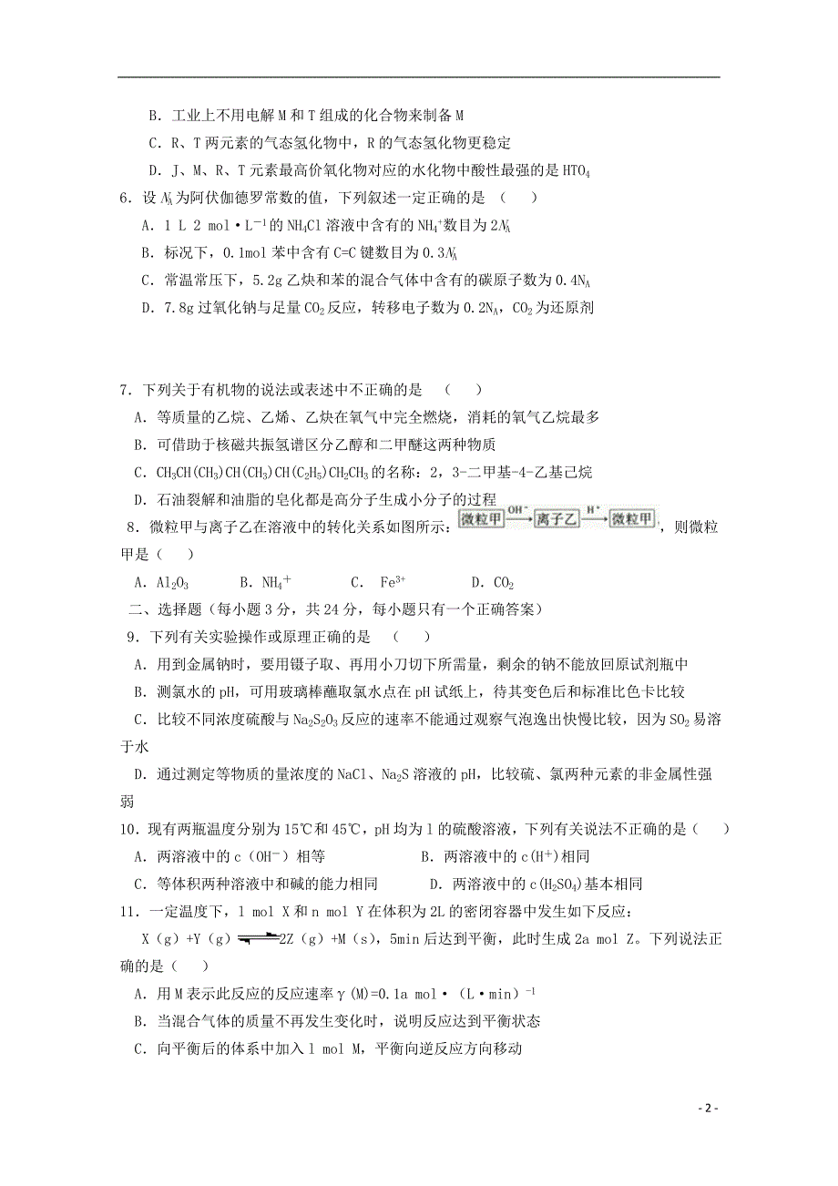 浙江省2016届高三化学上学期第一次模拟考试试题_第2页