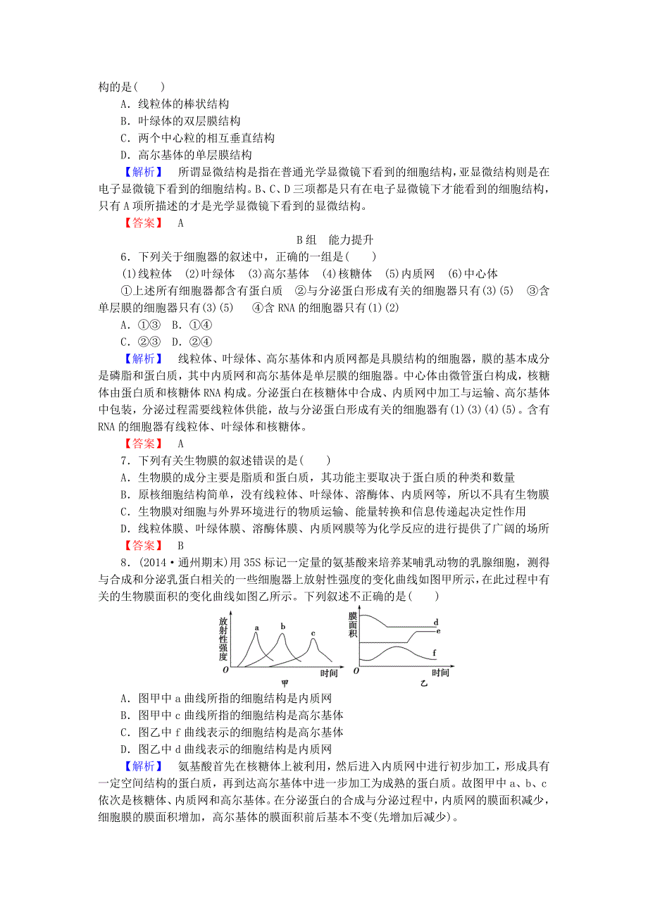 2015-2016学年高中生物 学业达标限时自测（九）新人教版必修1_第2页