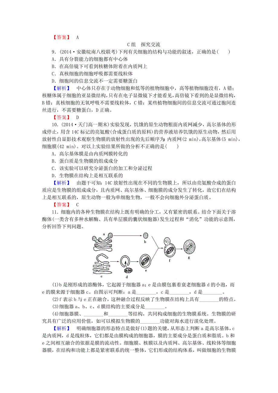 2015-2016学年高中生物 学业达标限时自测（九）新人教版必修1_第3页