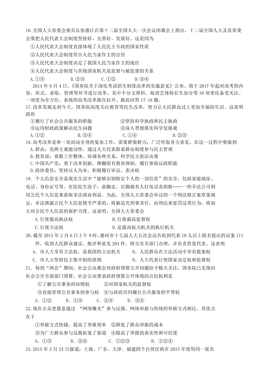 河北省唐山市2014-2015学年高二政治6月月考试题_第3页