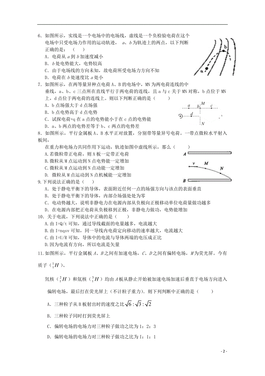 河北省2015-2016学年高二物理上学期第一次月考试题_第2页