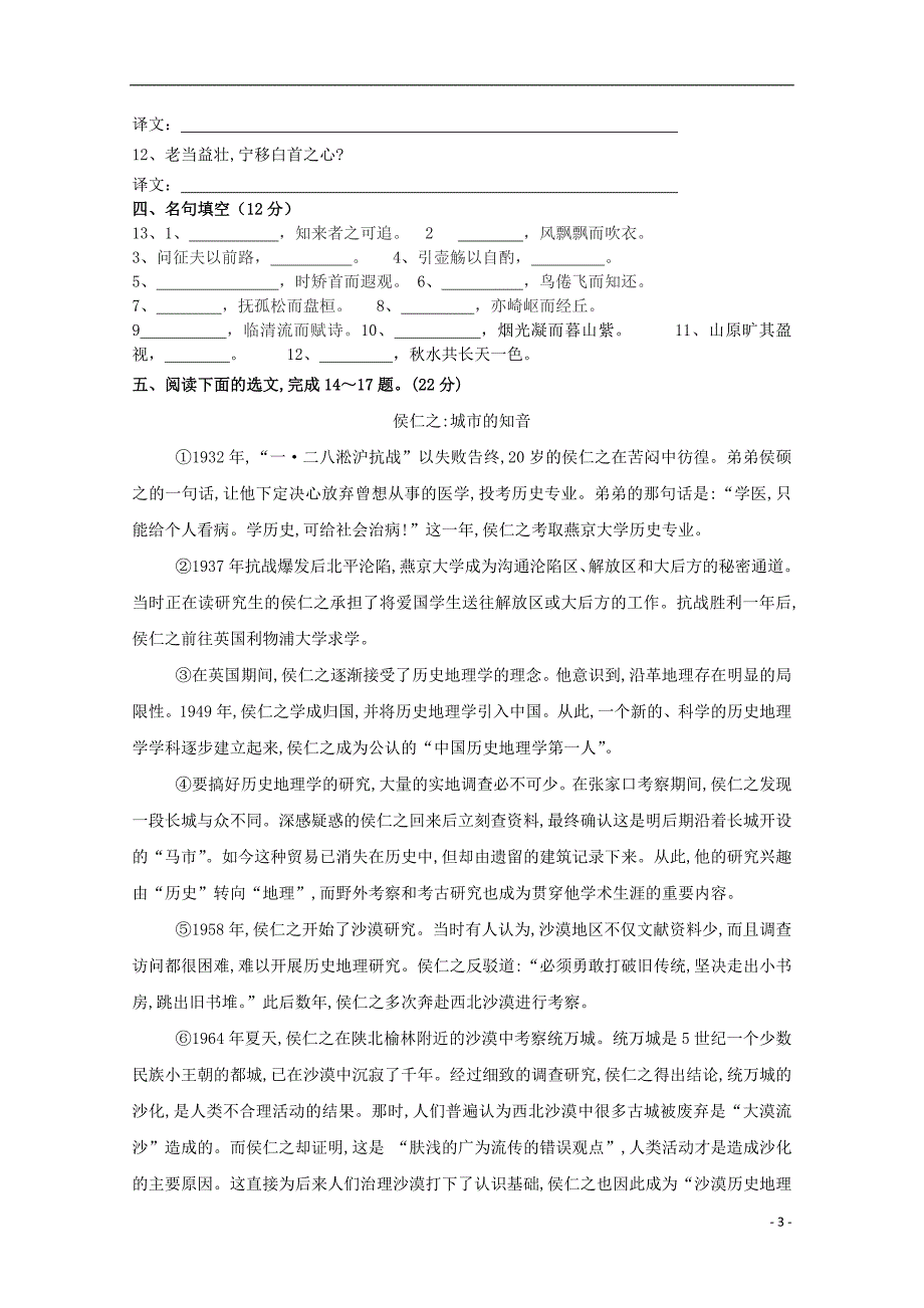 河北省容城中学2015-2016学年高二语文上学期第一次月考试题_第3页