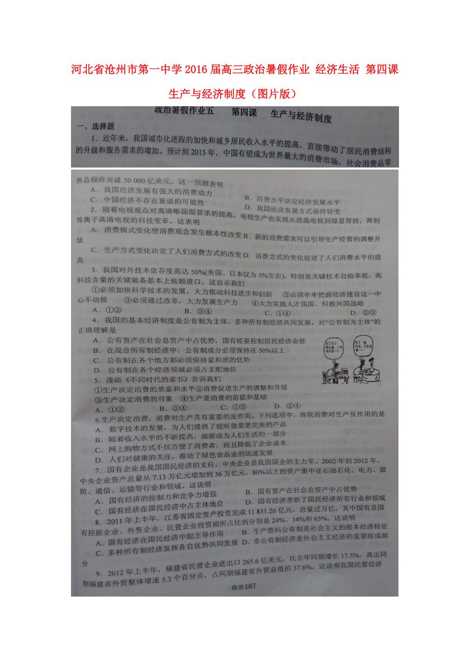 河北省2016届高三政治暑假作业 经济生活 第四课 生产与经济制度（图片版）_第1页