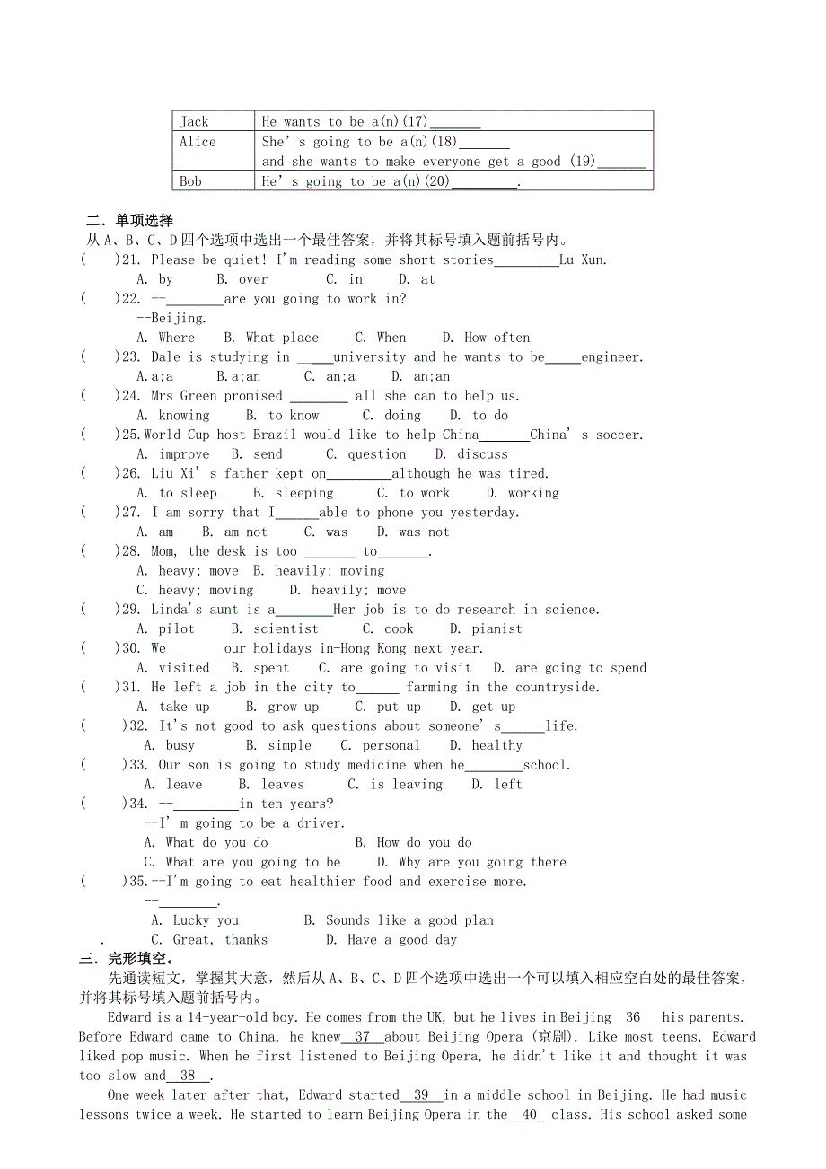 河南省上蔡县第一初级中学八年级英语上册 unit 6 i’m going to study computer science测试题（新版）人教新目标版_第2页