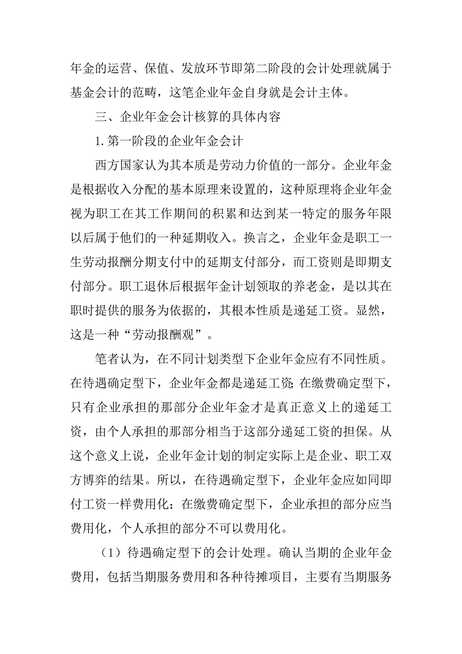 企业年金会计问题之我见的论文_第4页