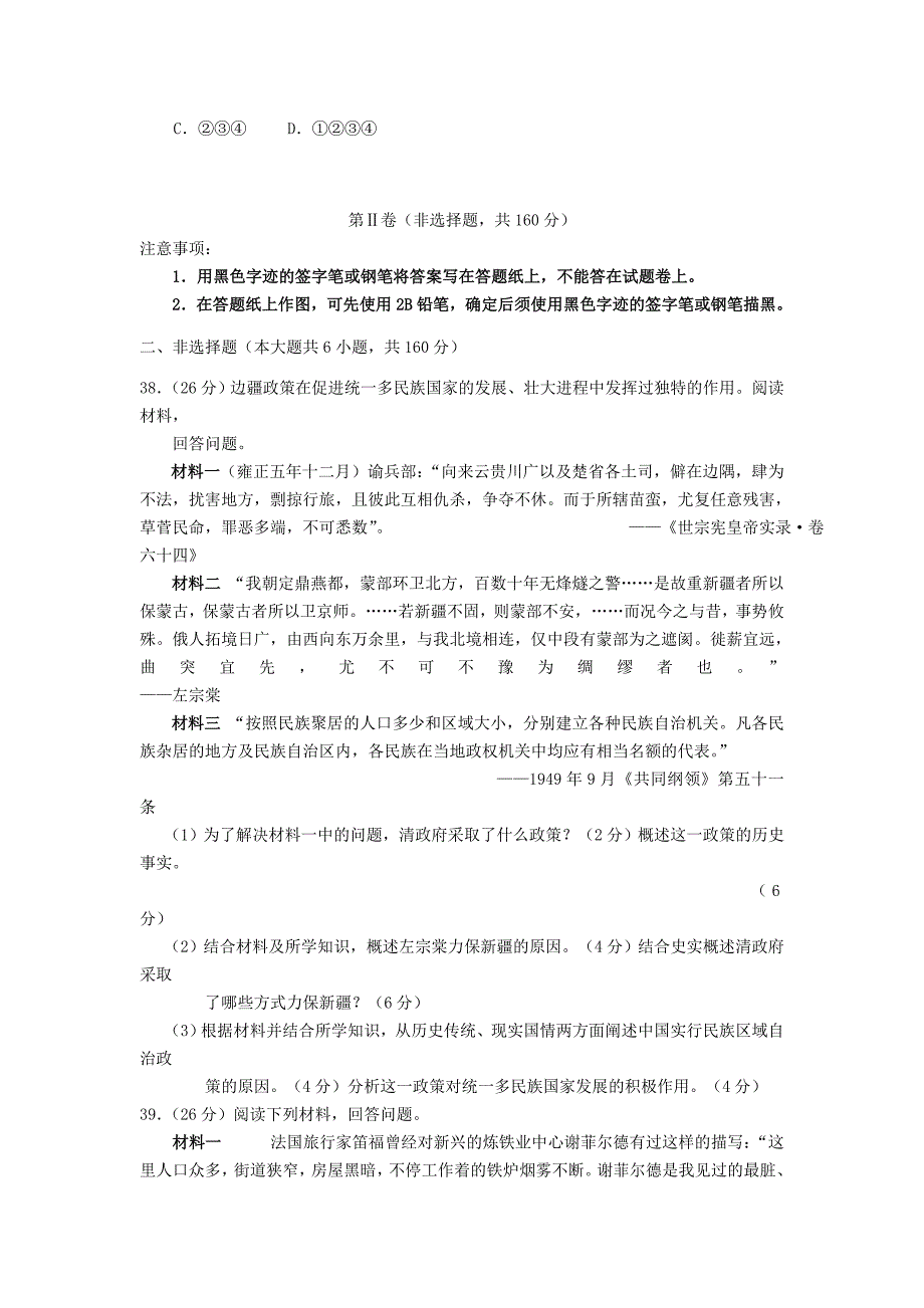 浙江省2015届高考历史全真模拟试题_第4页