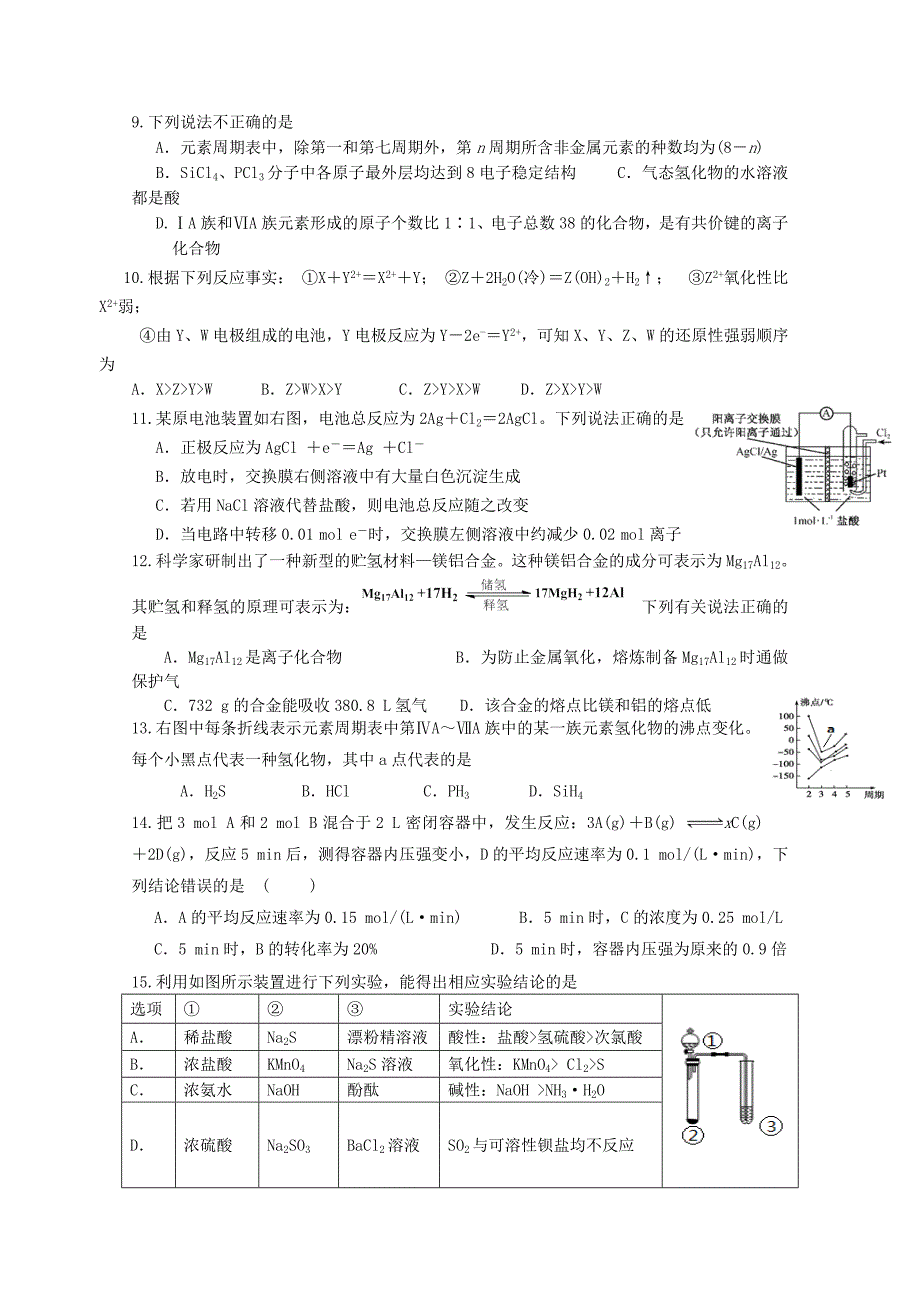 江西省临川市第一中学2014-2015学年高一化学下学期期中试题_第2页