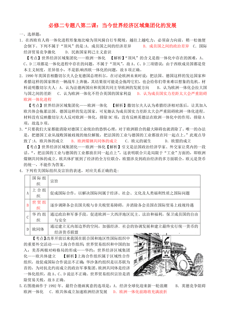 浙江省诸暨市高考历史 回头系列练习二十五_第1页