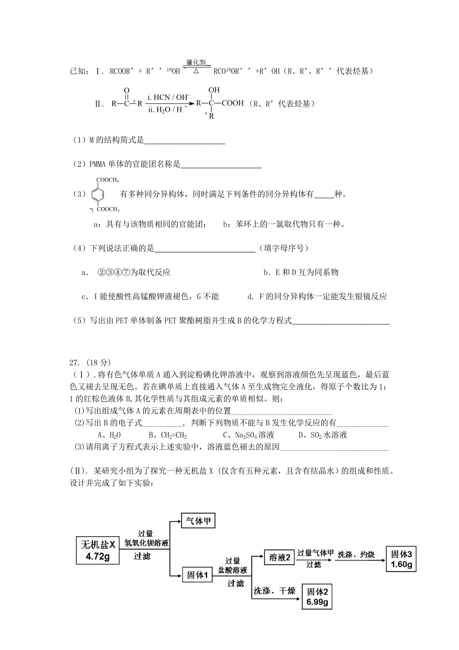 浙江省2015届高三化学模拟考试试题_第4页