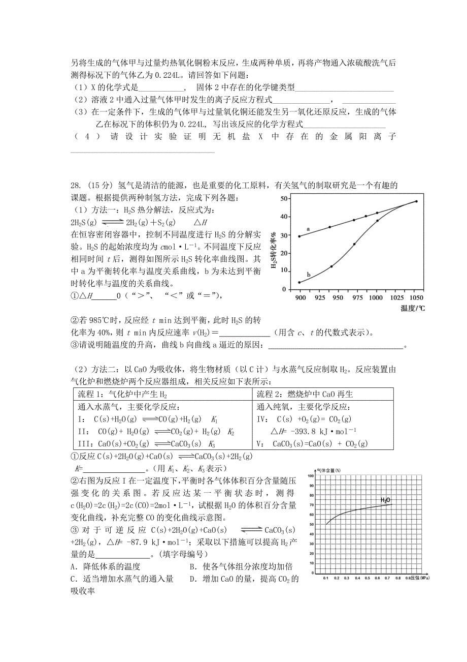 浙江省2015届高三化学模拟考试试题_第5页