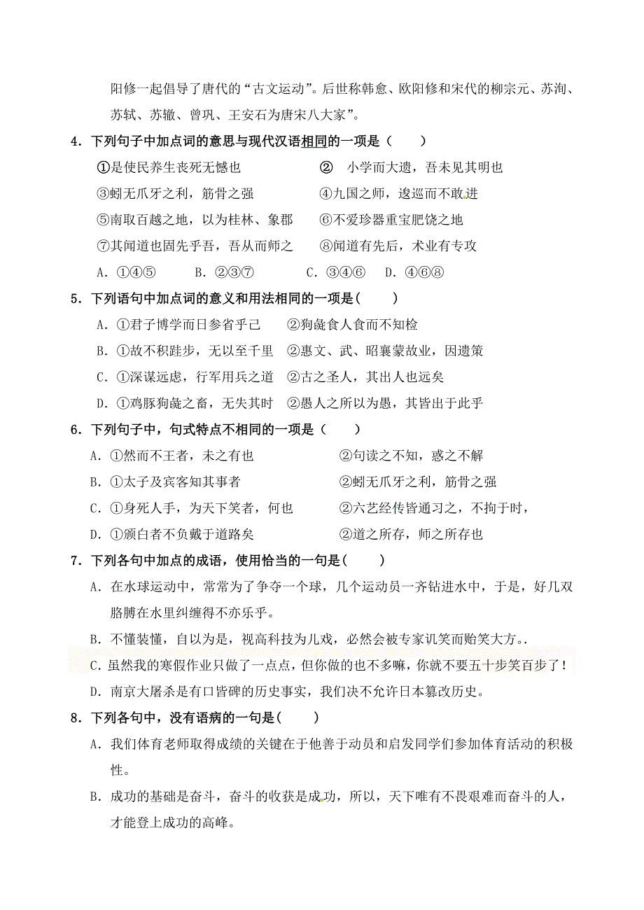 河北省保定市2014-2015学年高一语文下学期第一次月考试题_第2页