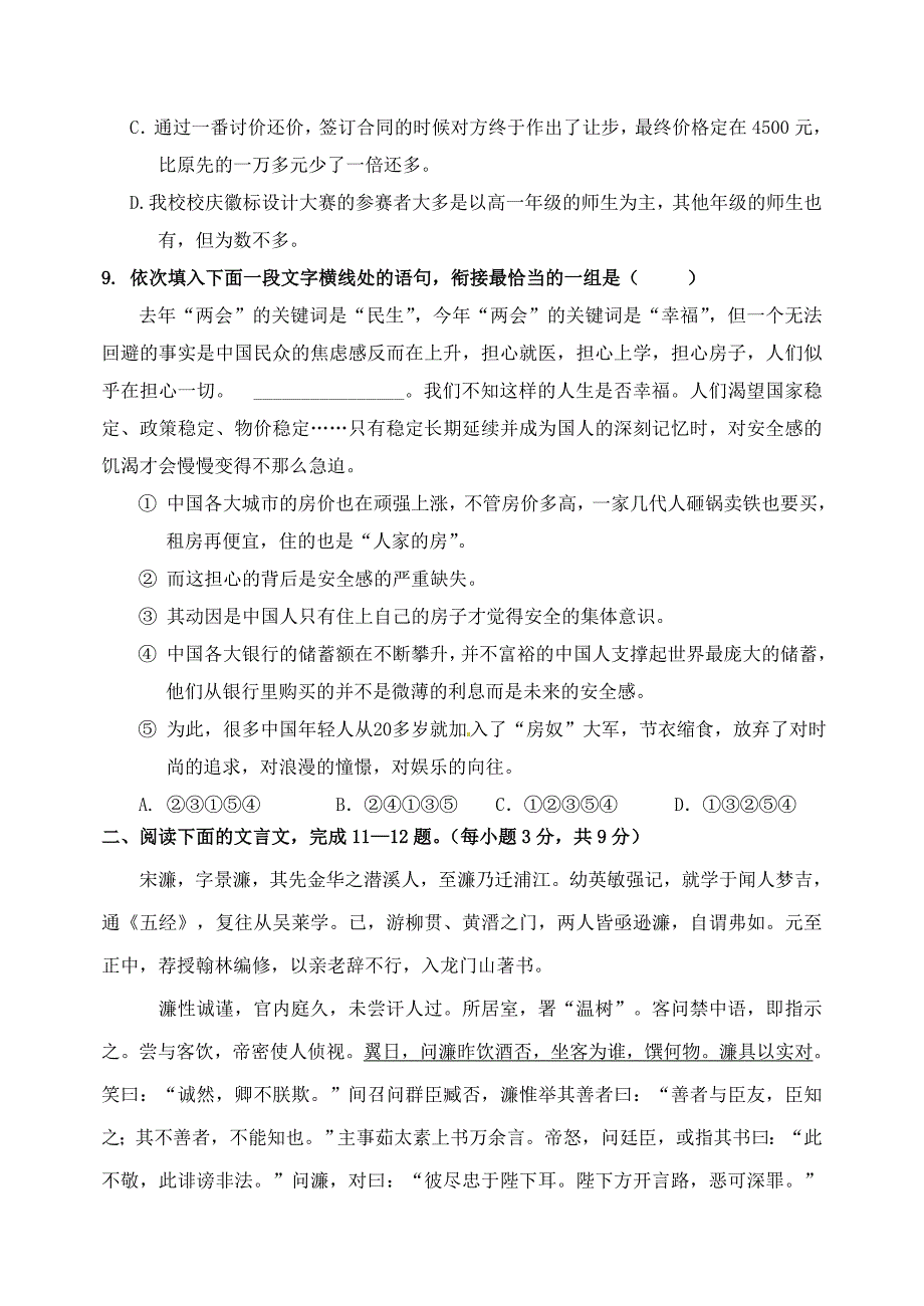 河北省保定市2014-2015学年高一语文下学期第一次月考试题_第3页