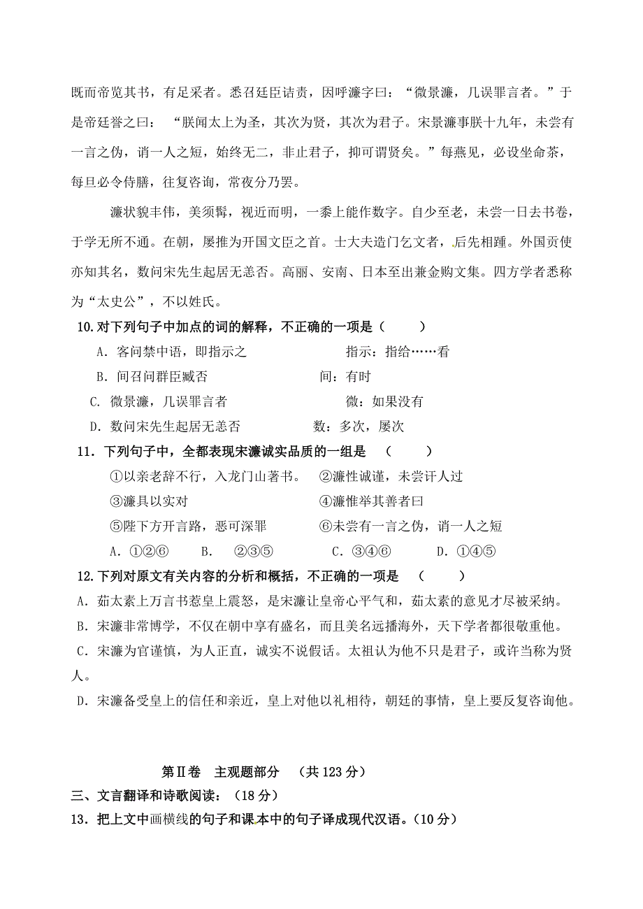 河北省保定市2014-2015学年高一语文下学期第一次月考试题_第4页