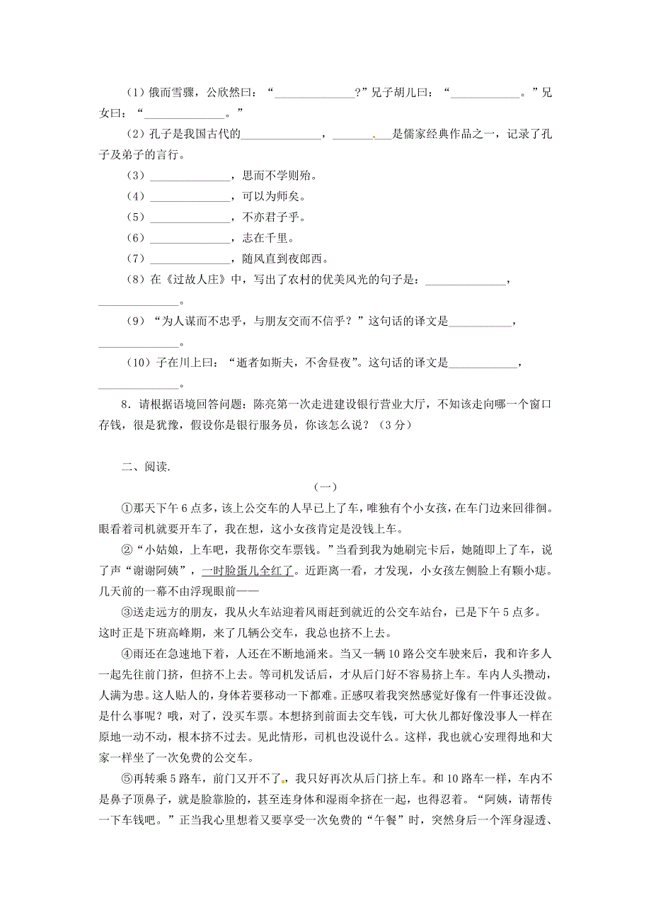 安徽省蒙城县第八中学2014-2015学年七年级语文上学期开学抽考试题 新人教版_第2页