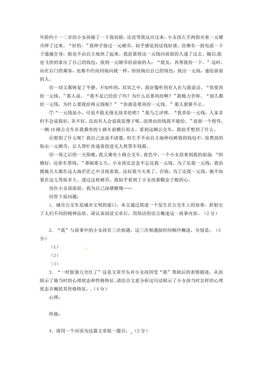 安徽省蒙城县第八中学2014-2015学年七年级语文上学期开学抽考试题 新人教版_第3页