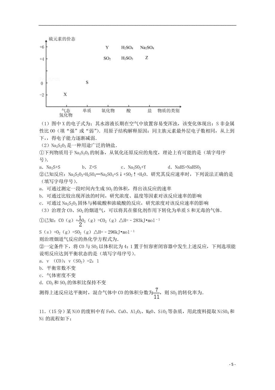 北京市海淀区2015届高考化学零模试卷（含解析）_第5页