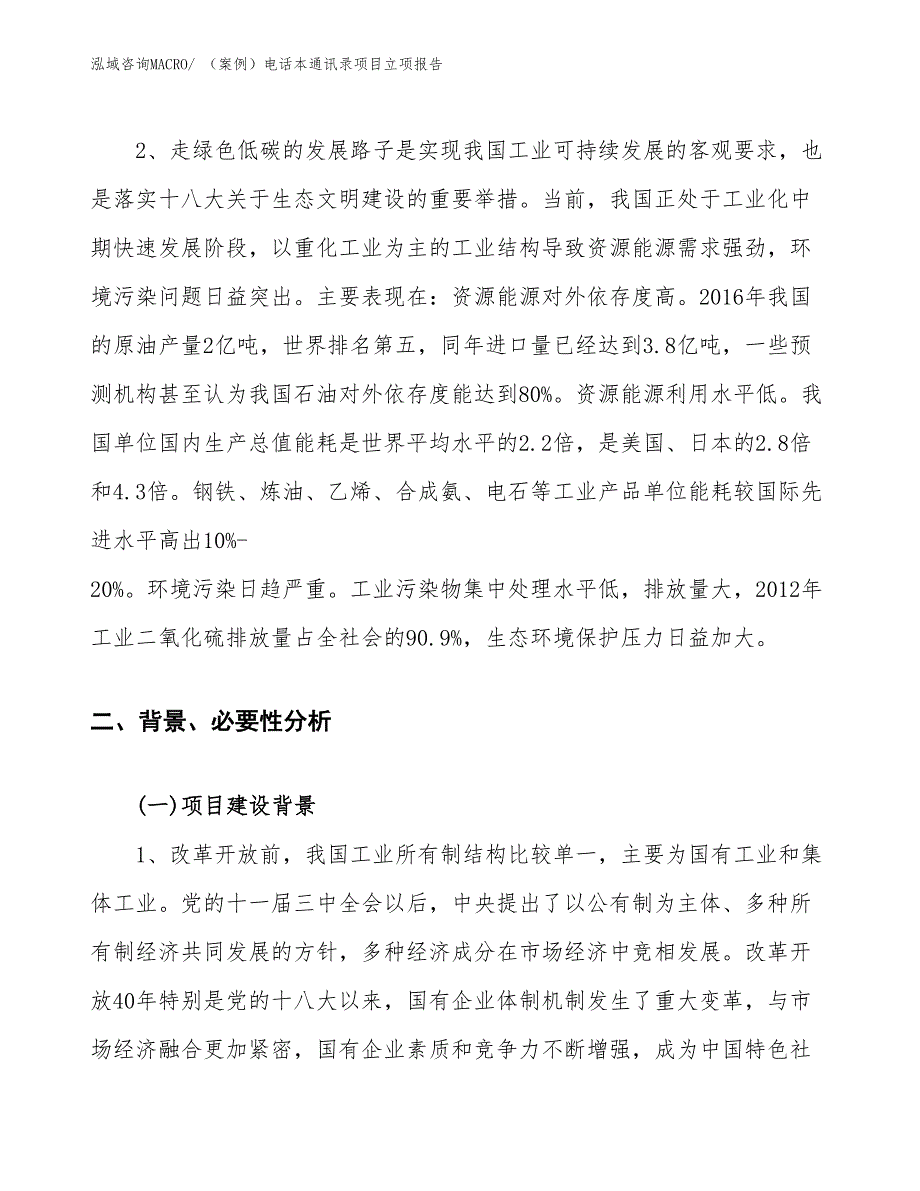 （案例）电话本通讯录项目立项报告_第4页