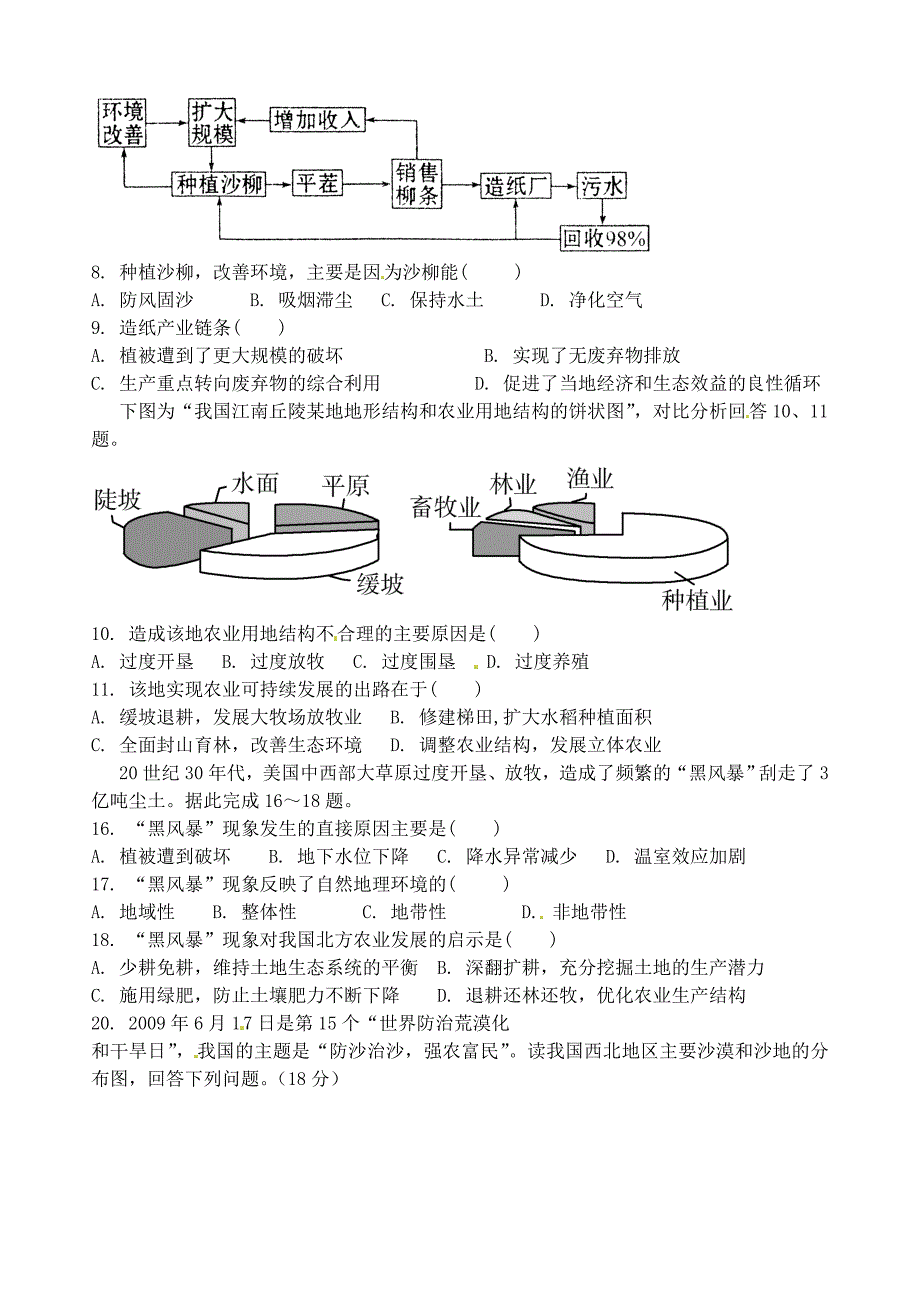 山东省德州市乐陵一中高中地理 第二章 区域生态环境建设单元检测1新人教版必修3_第3页