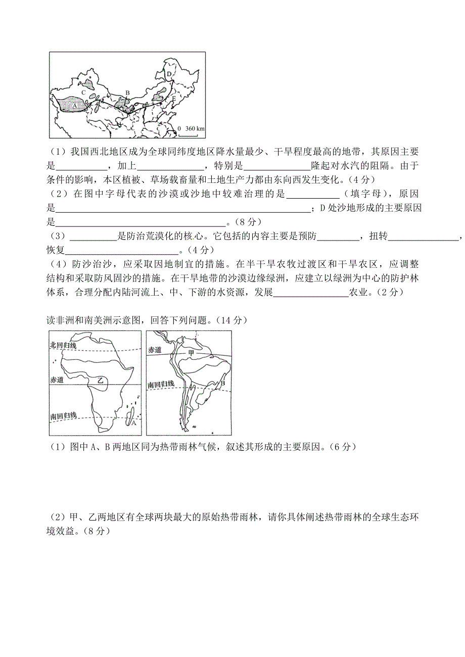 山东省德州市乐陵一中高中地理 第二章 区域生态环境建设单元检测1新人教版必修3_第4页