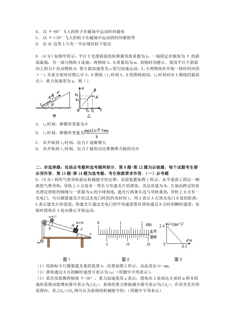 甘肃省西2015届高考物理五诊试卷（含解析）_第3页