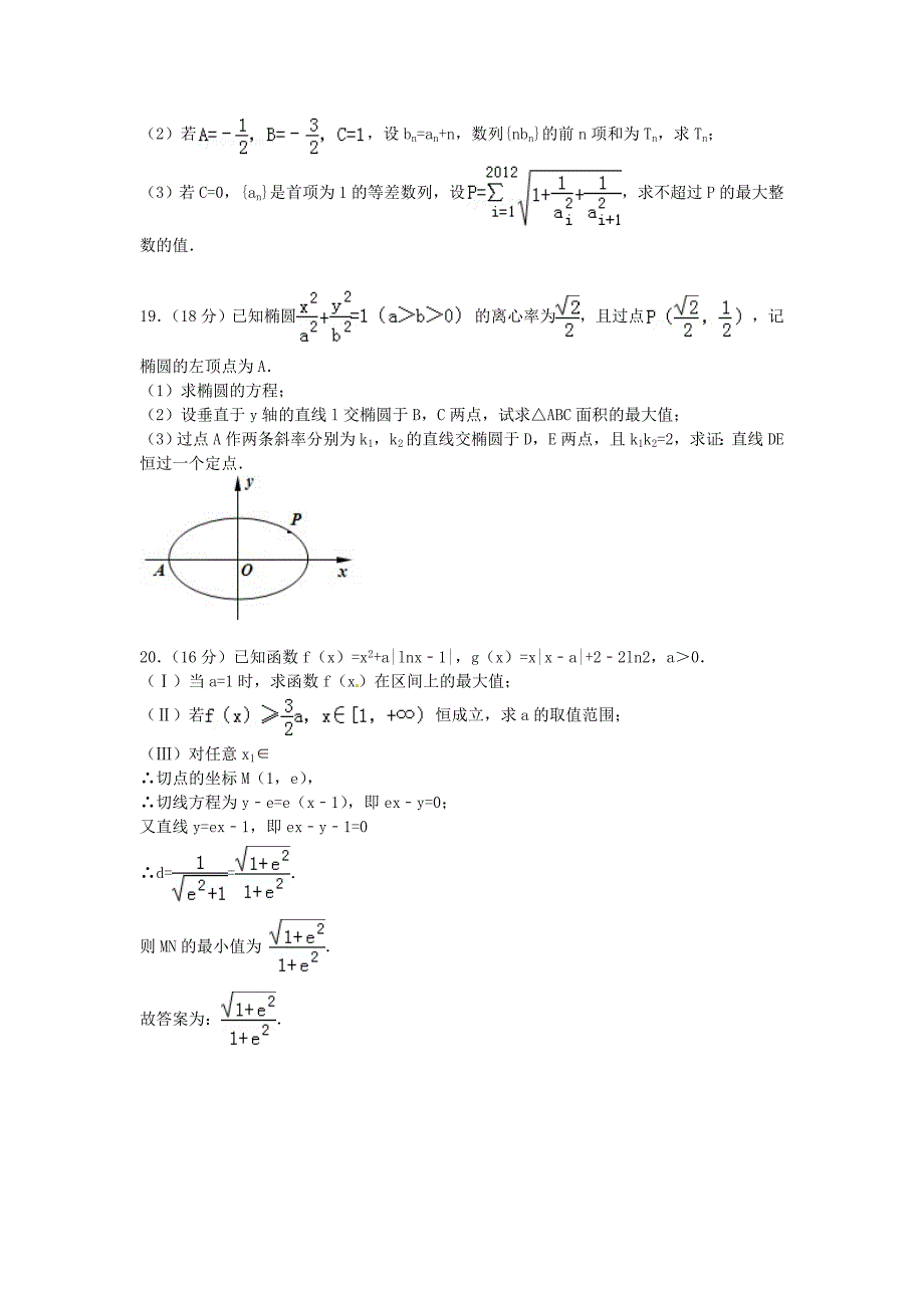 江苏省普通高中2015届高三数学上学期期初试卷（含解析）_第3页